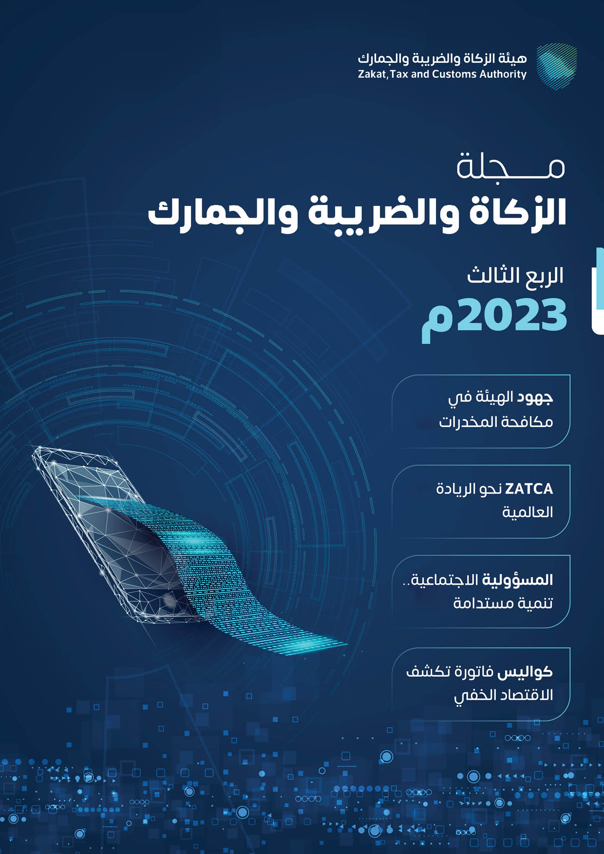 العدد 73